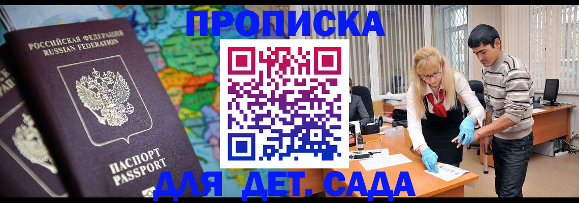 прописка для работы в Менделеевске