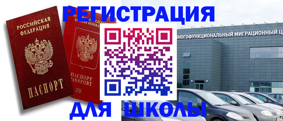 миграционный учет в Менделеевске