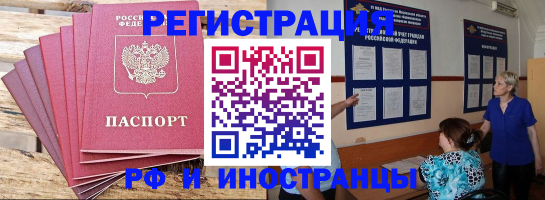 прописка штамп в Менделеевске