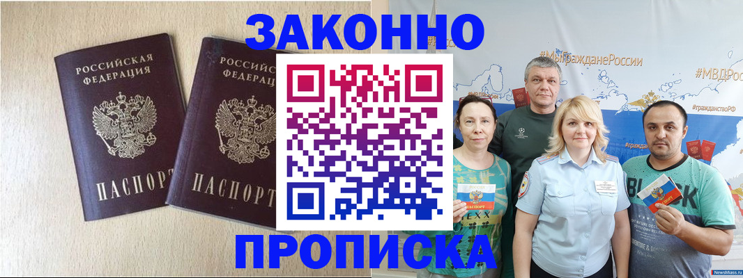 прописка поиск в Менделеевске