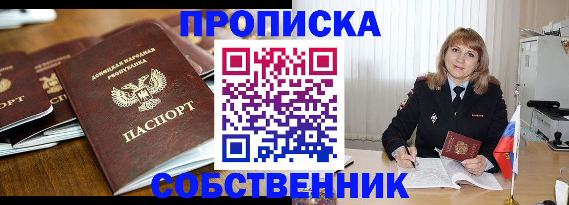 прописка от собственника в Менделеевске