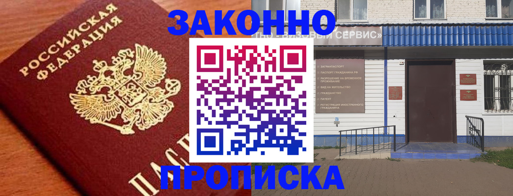 временная регистрация законно в Менделеевске