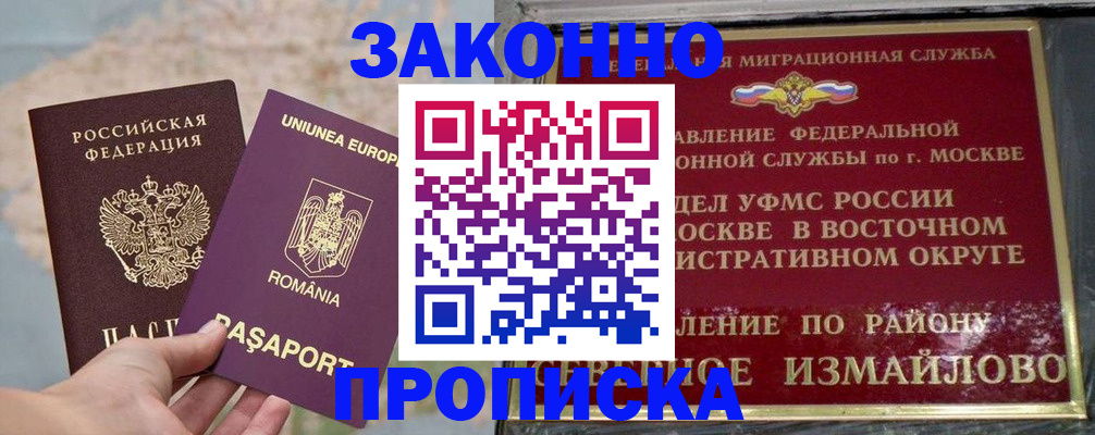 прописка для работы в Менделеевске